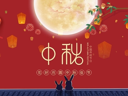 揚(yáng)州市永安醫(yī)療器械有限公司祝大家中秋節(jié)快樂(lè)！