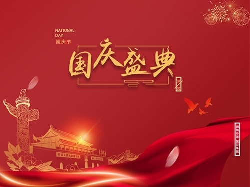 揚(yáng)州市永安醫(yī)療器械有限公司祝大家國(guó)慶節(jié)快樂(lè)！